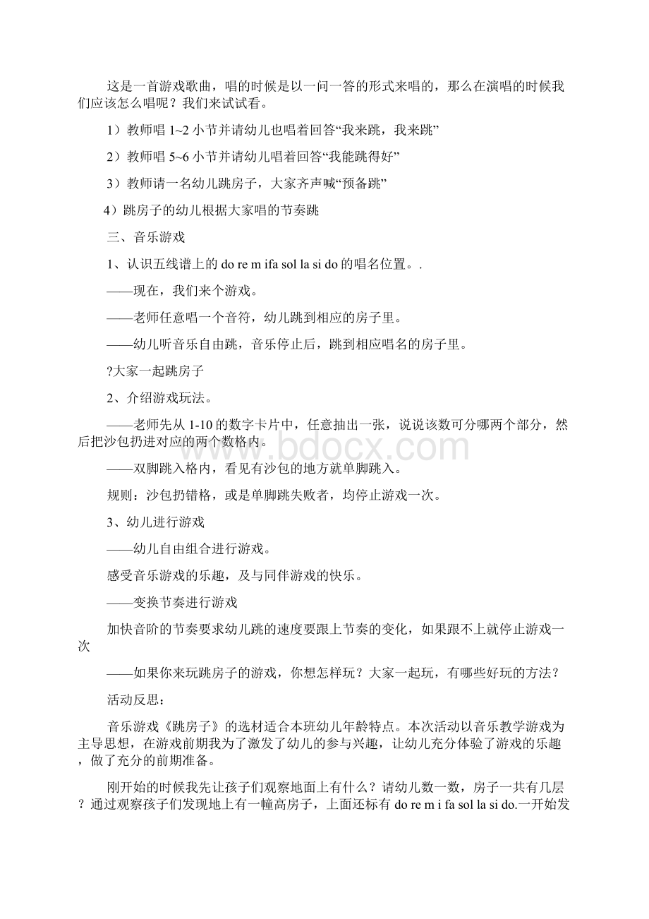 大班快慢音乐教案.docx_第2页