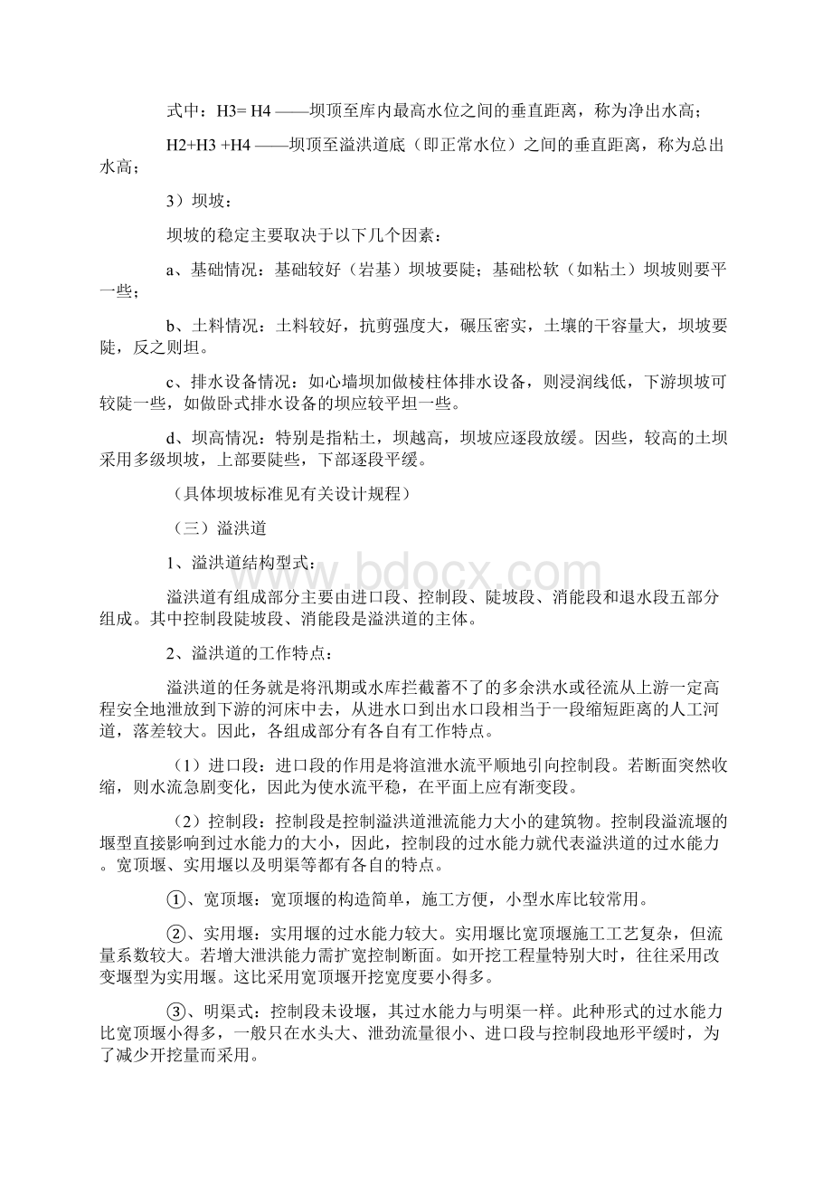 水库工程知识Word下载.docx_第3页