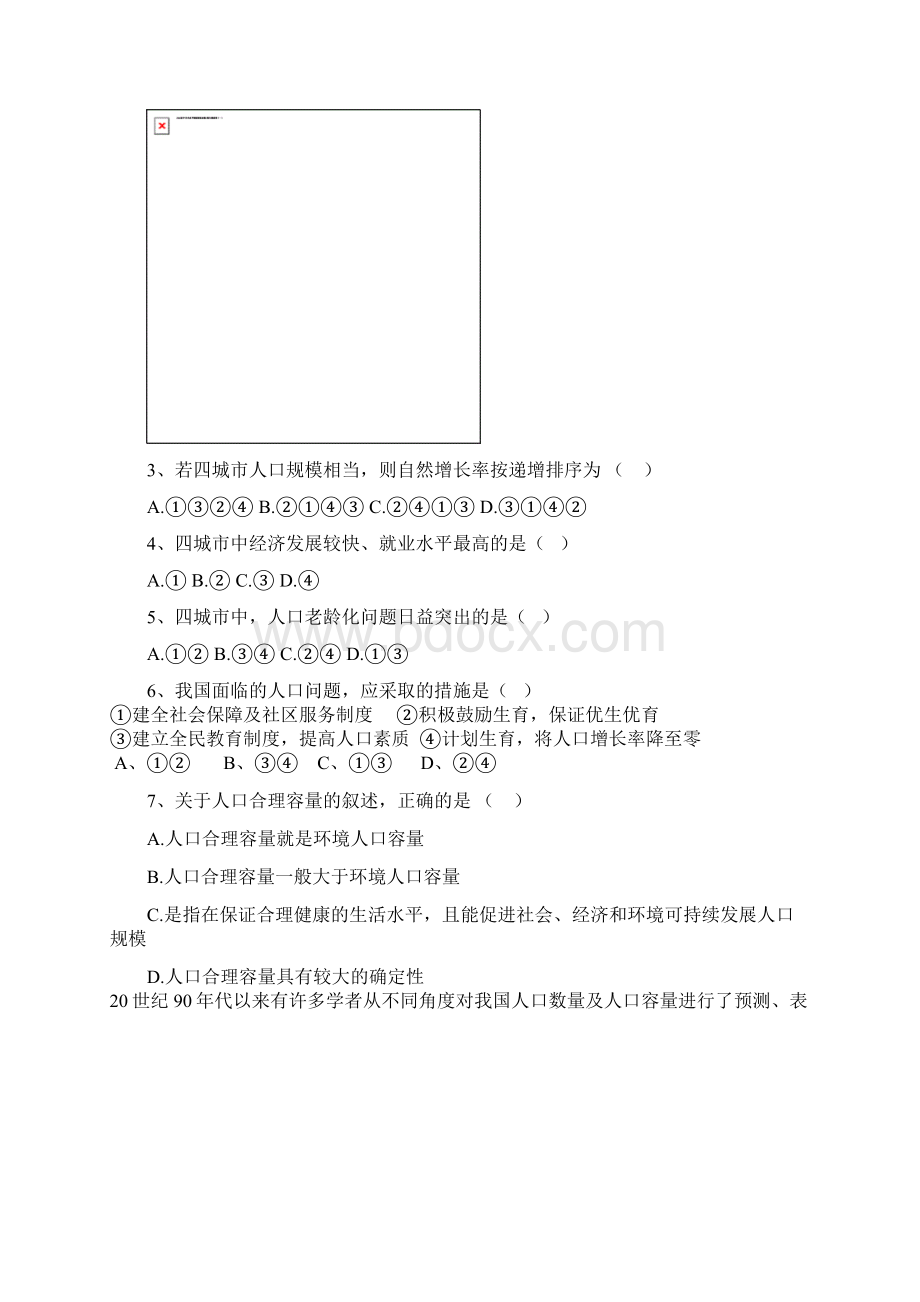 最新地理必修二的测试题打印版docWord文档格式.docx_第2页