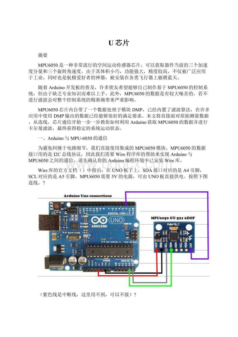 U芯片Word文件下载.docx