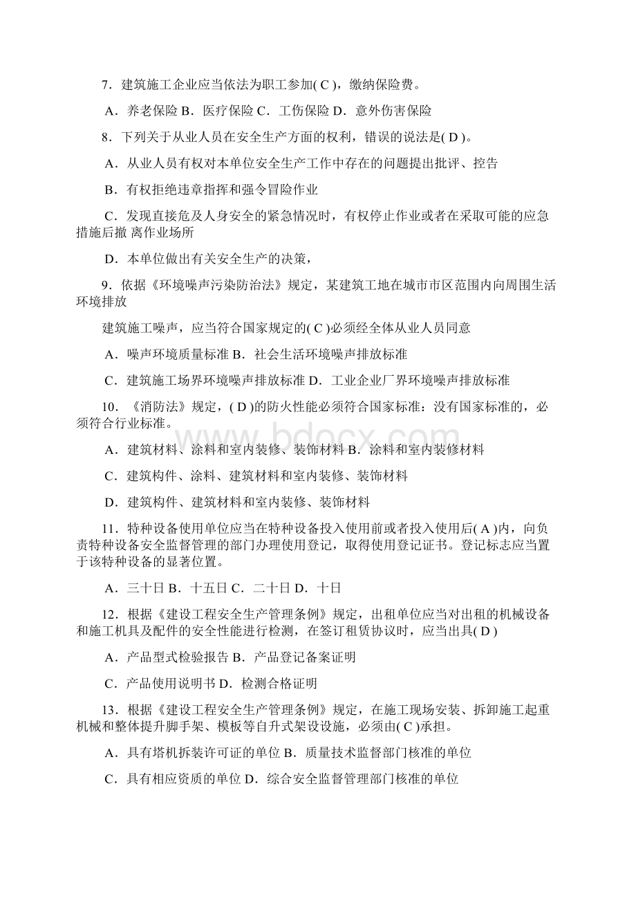 山西省三类人员C类新题库及解答Word下载.docx_第2页