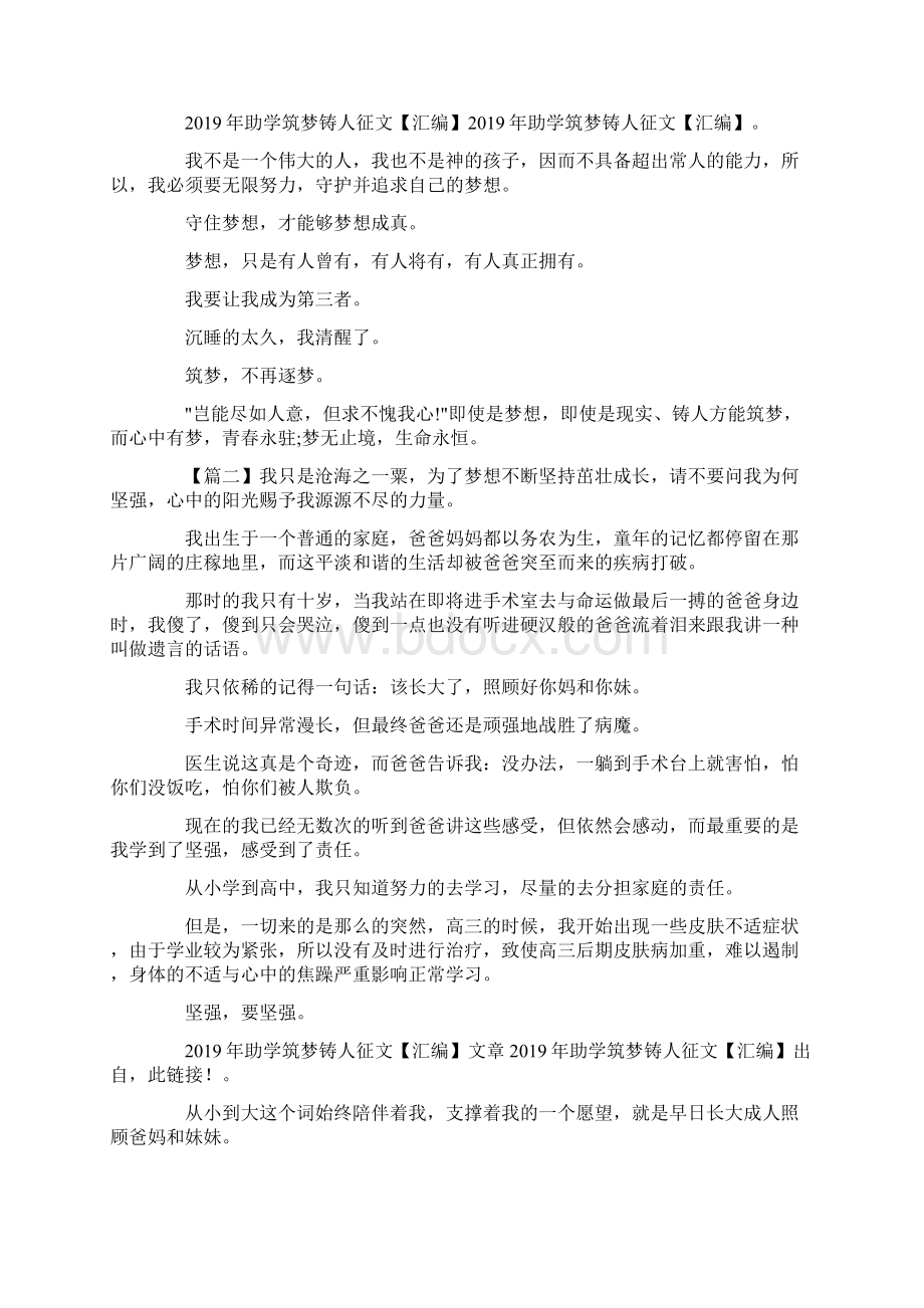 最新助学筑梦铸人征文范文 精品.docx_第2页