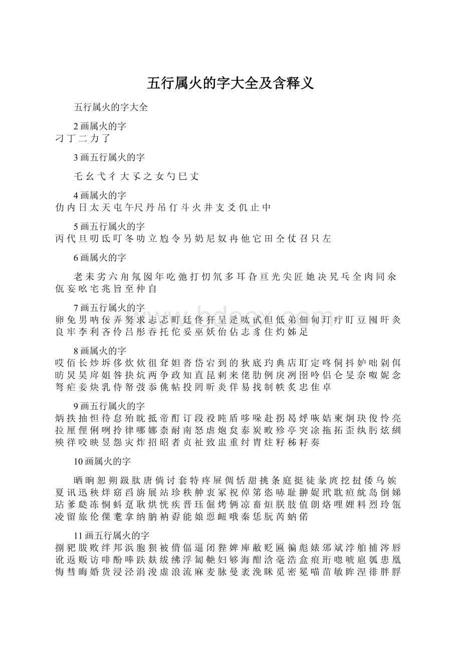 五行属火的字大全及含释义.docx_第1页