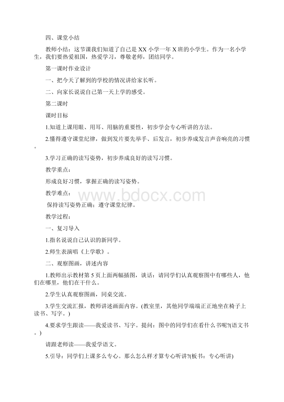 部编新人教版一年级上册语文教案全册.docx_第3页