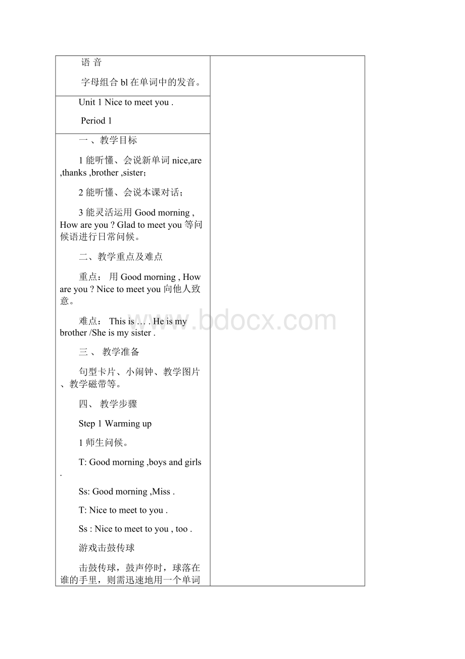 完整打印版湘少版英语小学四年级上册教案单元.docx_第2页