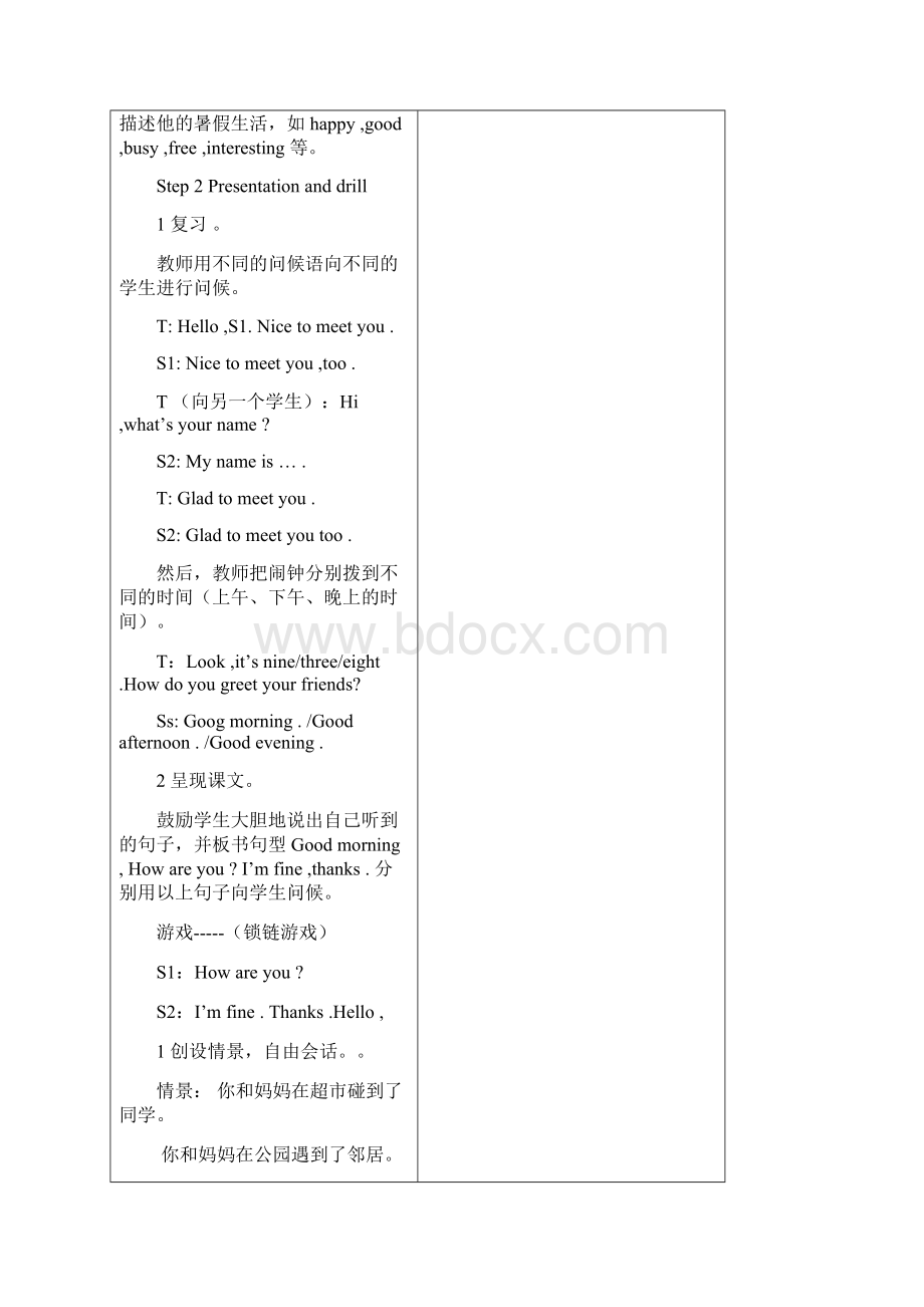 完整打印版湘少版英语小学四年级上册教案单元.docx_第3页