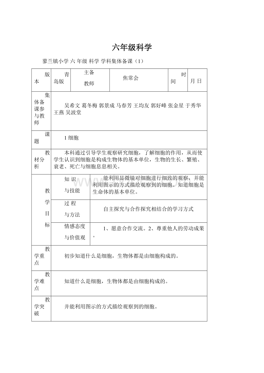 六年级科学.docx