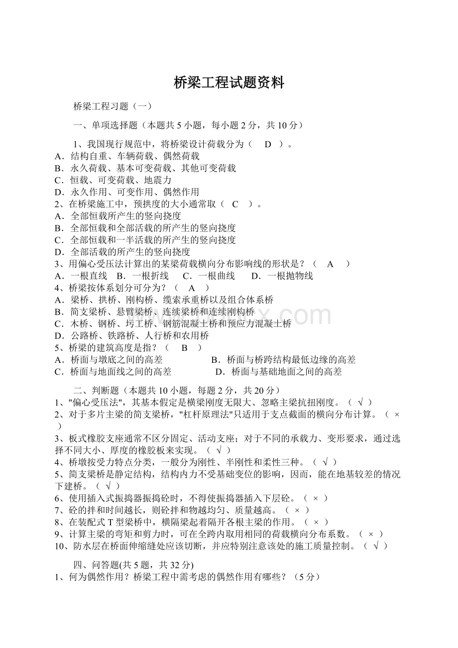 桥梁工程试题资料.docx