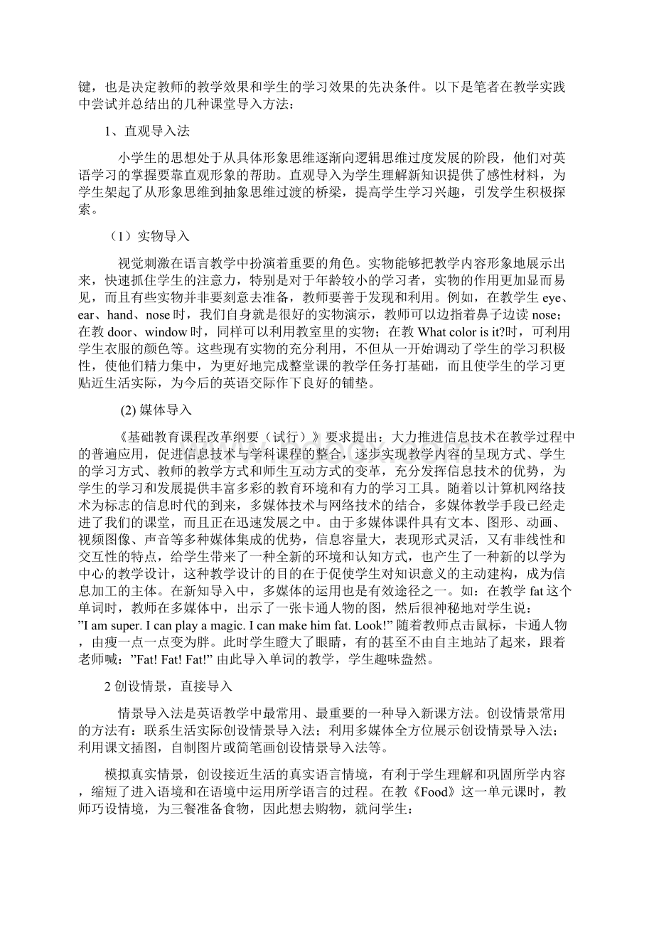 课堂导入在小学英语教学中的运用.docx_第3页