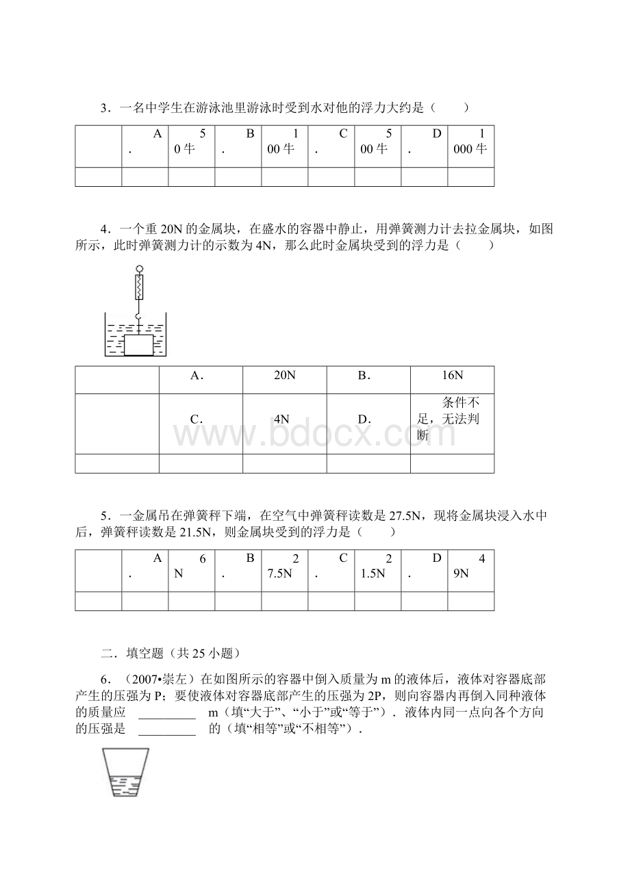 初中浮力专题物理卷文档格式.docx_第2页