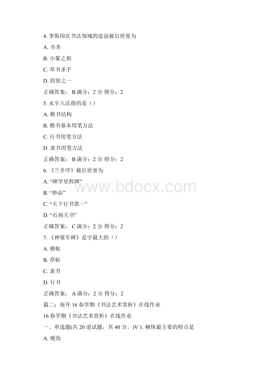 推荐书堂春赏析优秀word范文 10页.docx_第2页