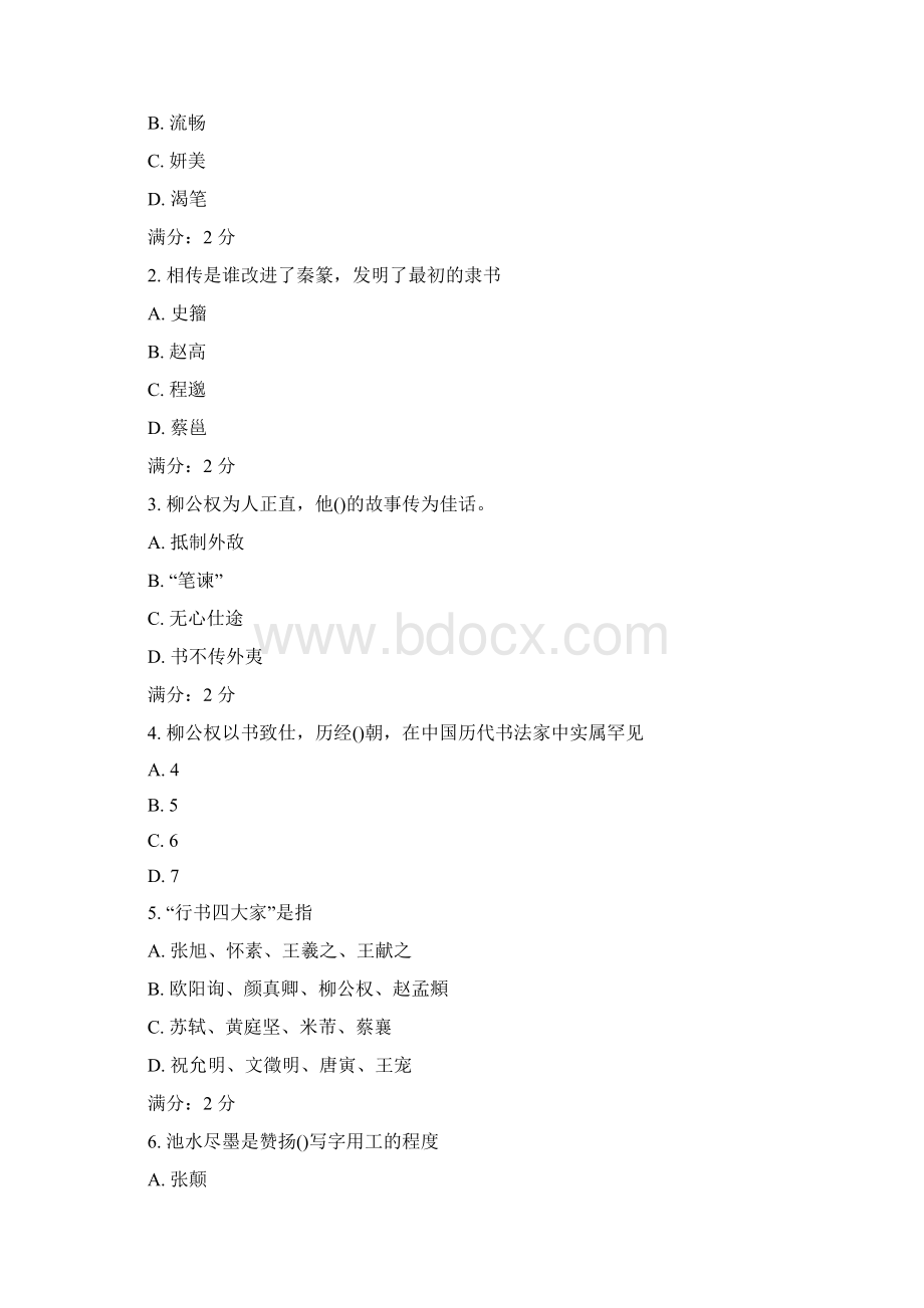 推荐书堂春赏析优秀word范文 10页.docx_第3页