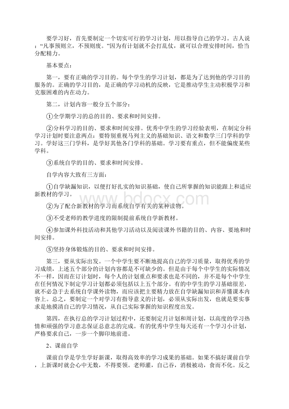 有效学习方法Word下载.docx_第3页