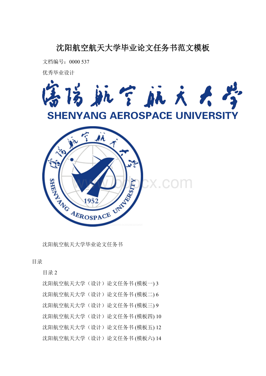 沈阳航空航天大学毕业论文任务书范文模板.docx_第1页