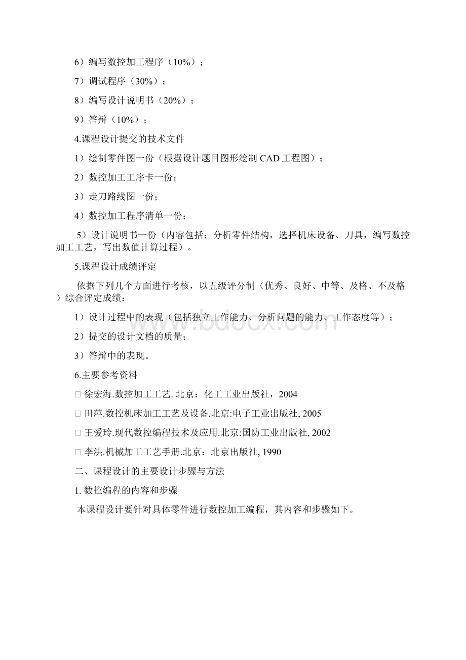 吉林大学关于16秋学期数控系统课程设计课程考核相关资料资料.docx_第2页