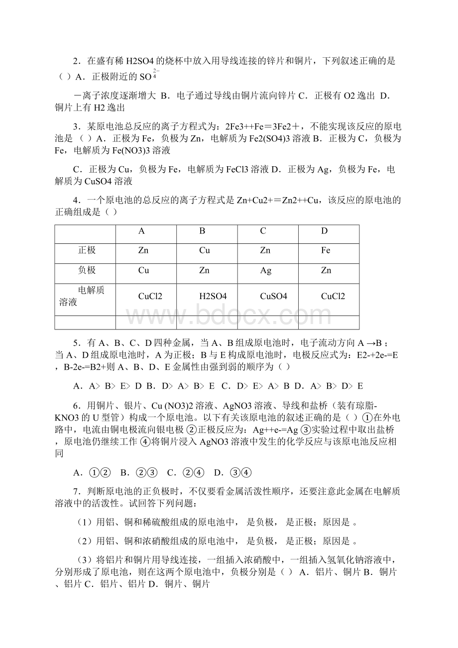 选修4 《化学反应原理》第四章同步练习Word文档下载推荐.docx_第2页