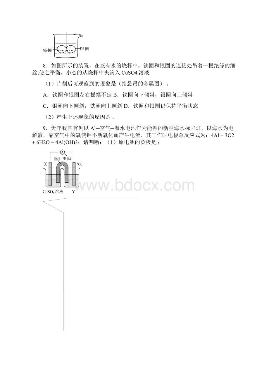 选修4 《化学反应原理》第四章同步练习Word文档下载推荐.docx_第3页