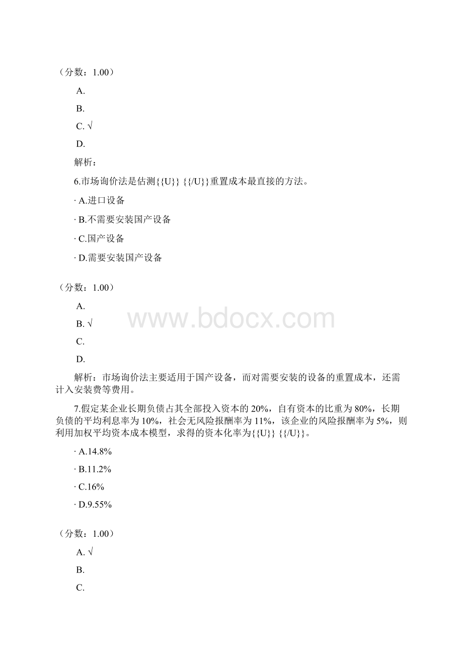 注册资产评估师资产评估67试题.docx_第3页