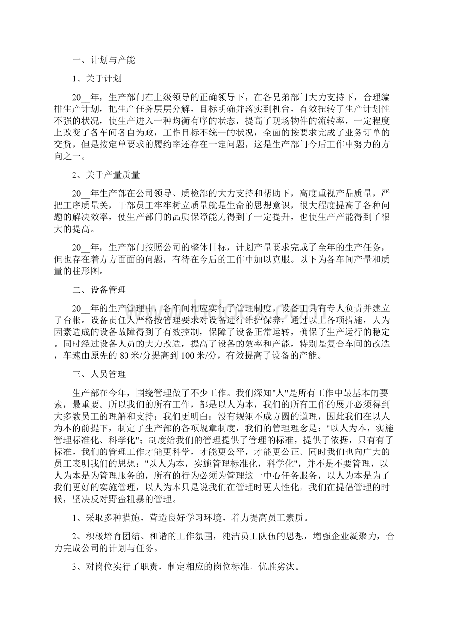 计划员个人年终工作总结五篇.docx_第2页