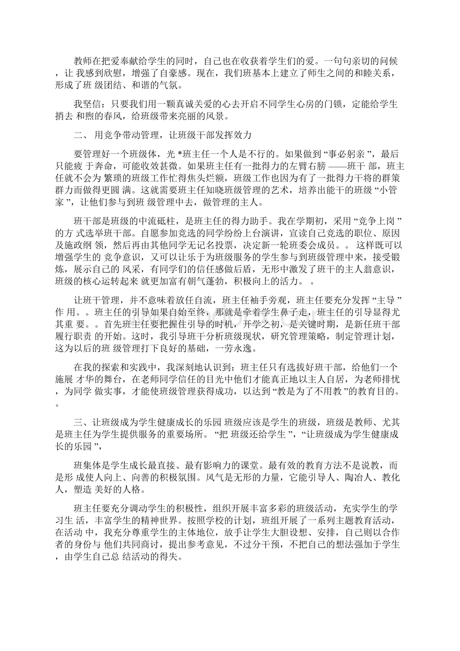 班级管理理念讲课讲稿.docx_第2页