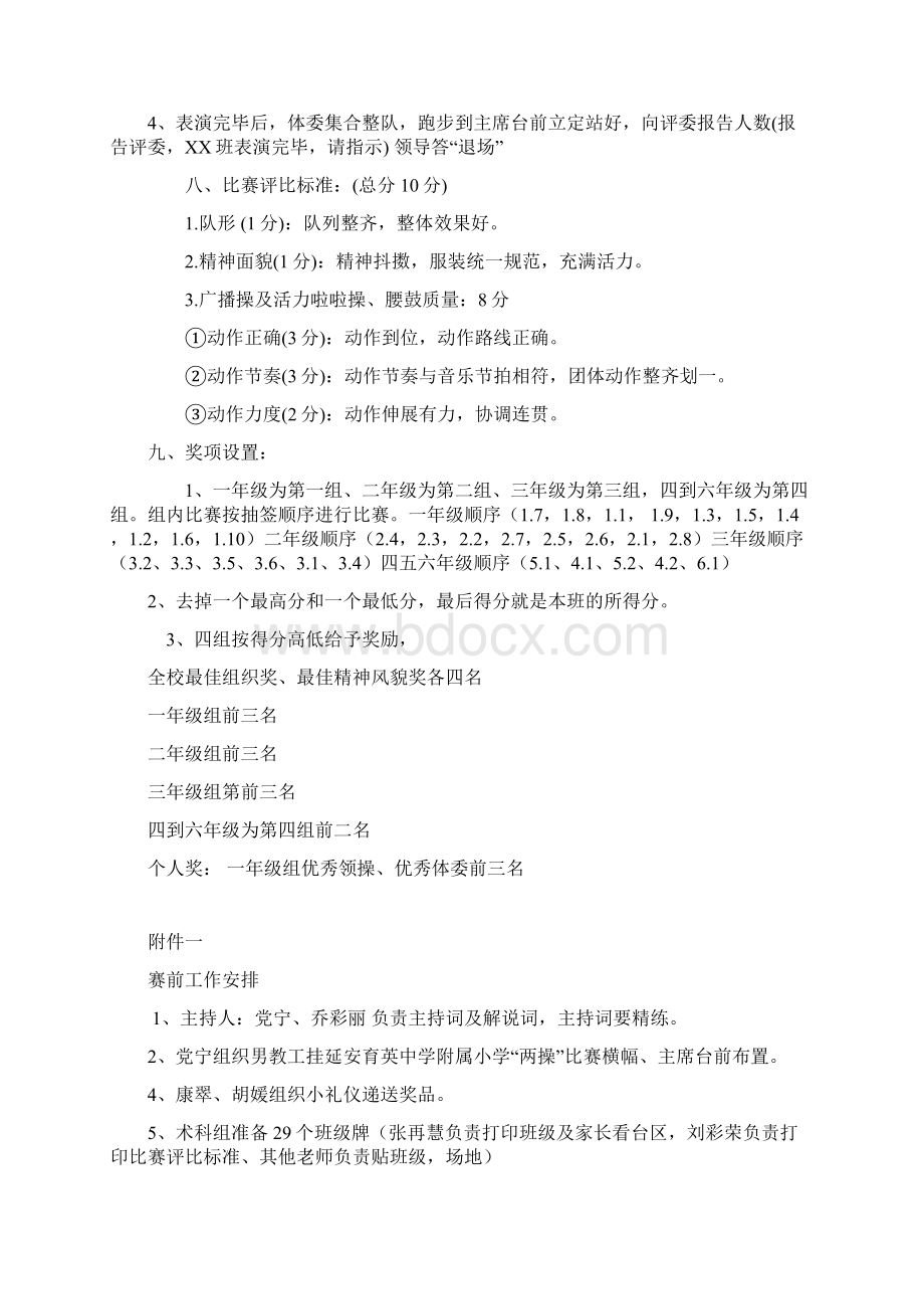 体操比赛方案1018修改文档格式.docx_第2页