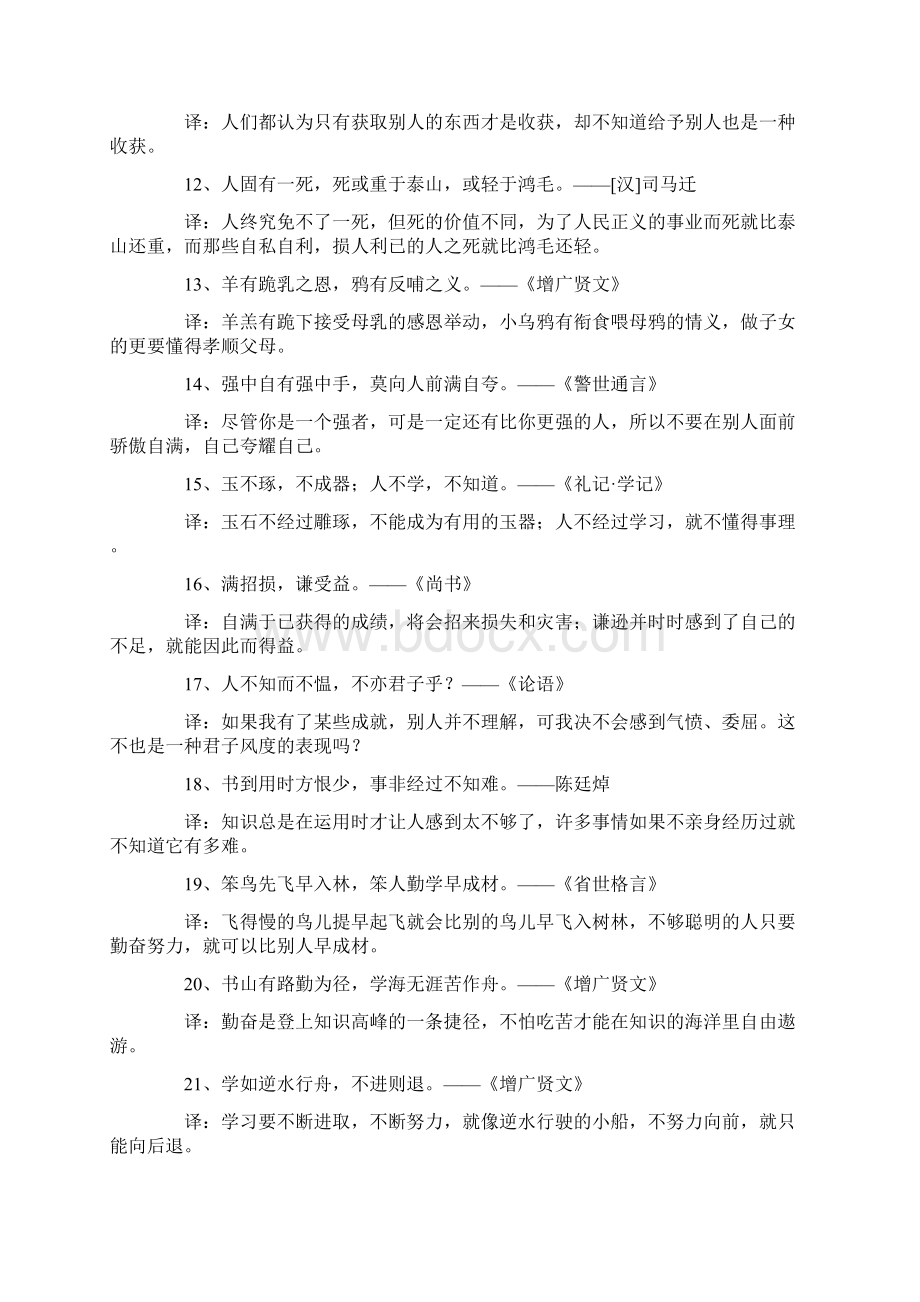 修身古文名言100句.docx_第2页