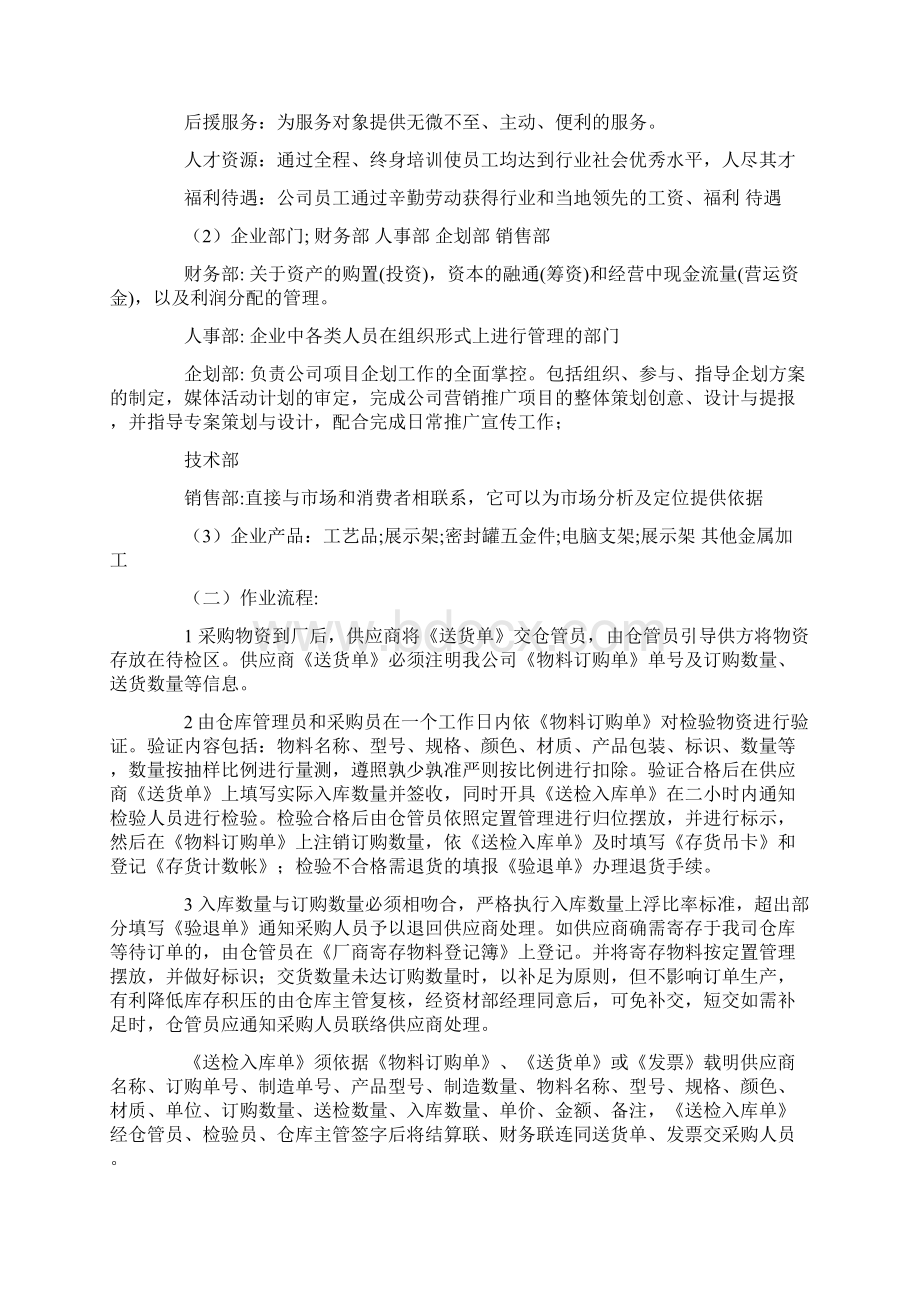 机电专业暑期社会实践报告Word格式文档下载.docx_第3页