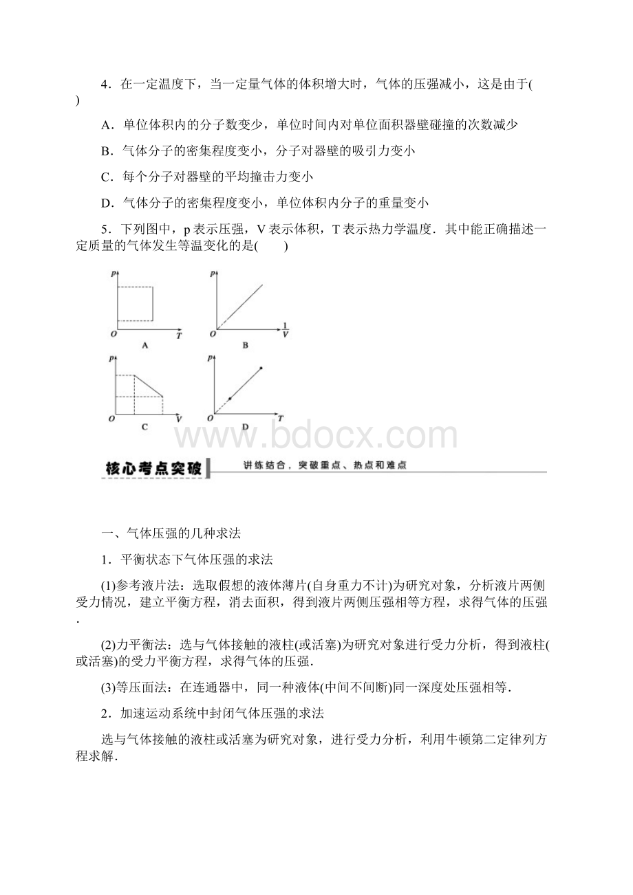 第十一章 学案52.docx_第2页