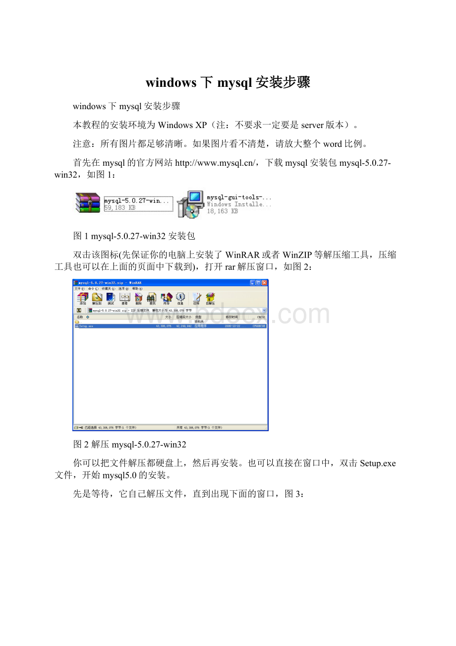 windows下mysql安装步骤.docx_第1页