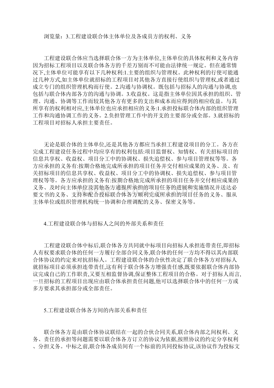 工程建设联合体投标若干法律的问题Word格式文档下载.docx_第3页