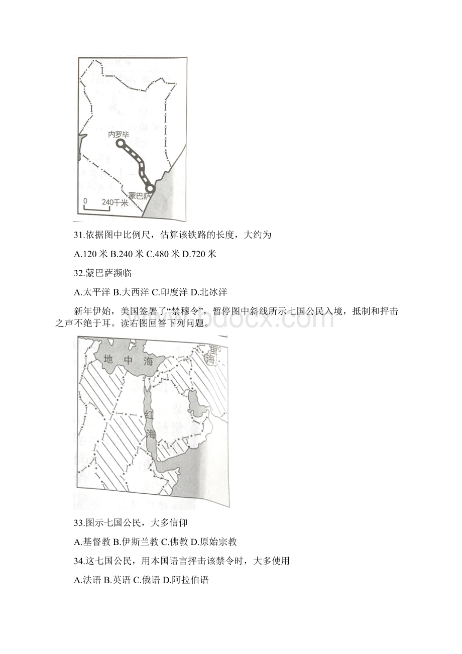 湖南省岳阳市中考地理真题试题含答案.docx_第2页