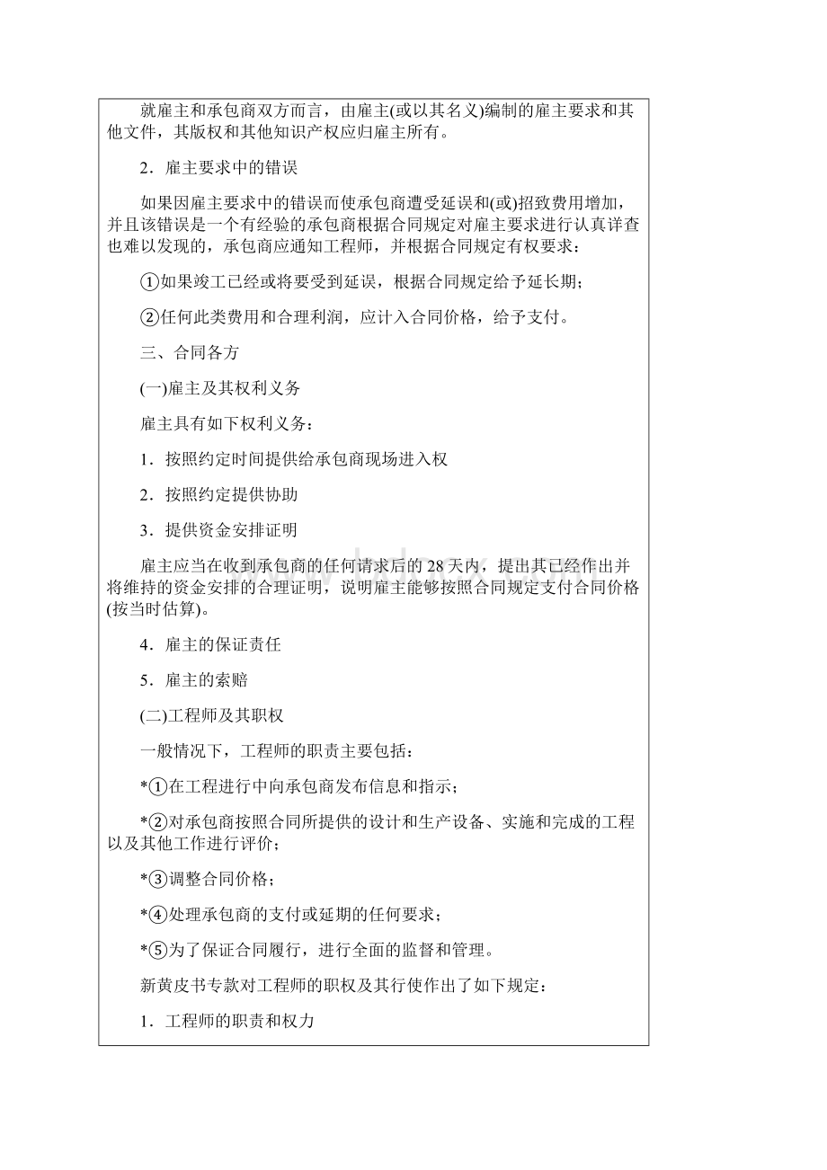 《生产设备和设计一施工合同条件》概述文档格式.docx_第2页