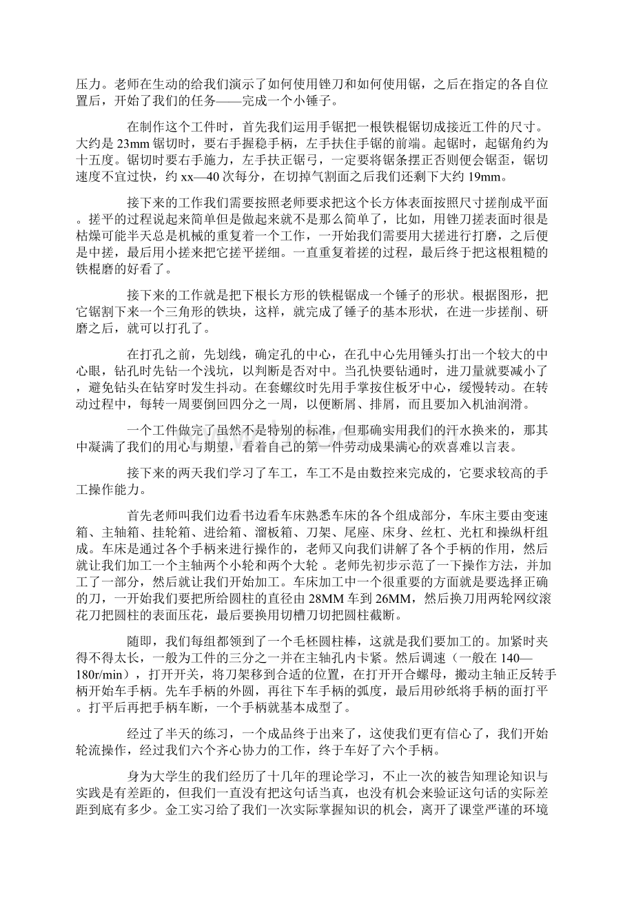 最新金工实习报告范文.docx_第2页