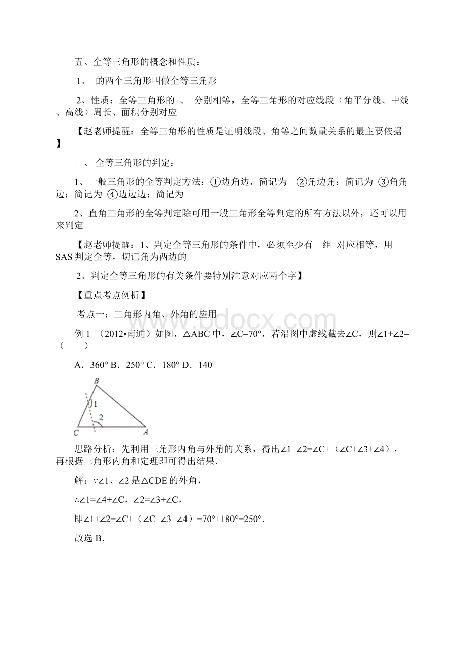 初中数学专题特训第十七讲三角形与全等三角形含详细参考答案Word格式.docx_第2页