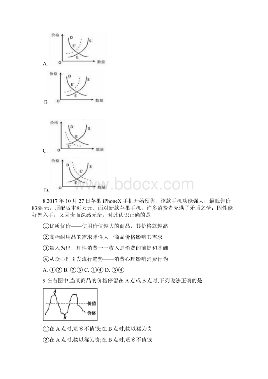 河北省唐山市开滦第二中学学年高二政治月考试题Word文档格式.docx_第3页