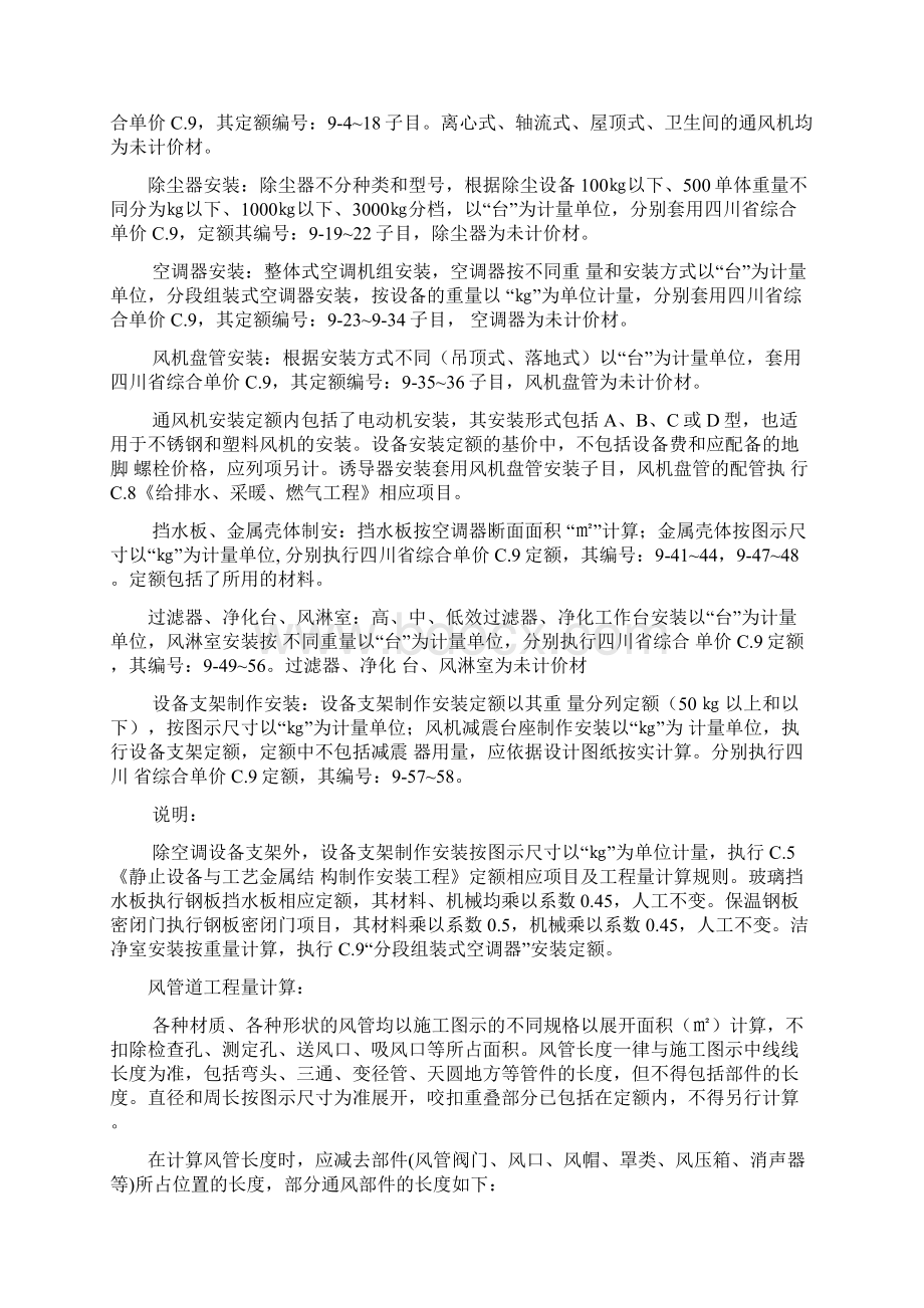 筑建安装工程造价课程设计指导书大学论文.docx_第3页