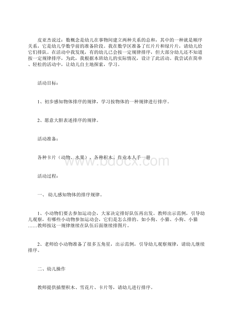 小班数学排序反思Word格式文档下载.docx_第2页