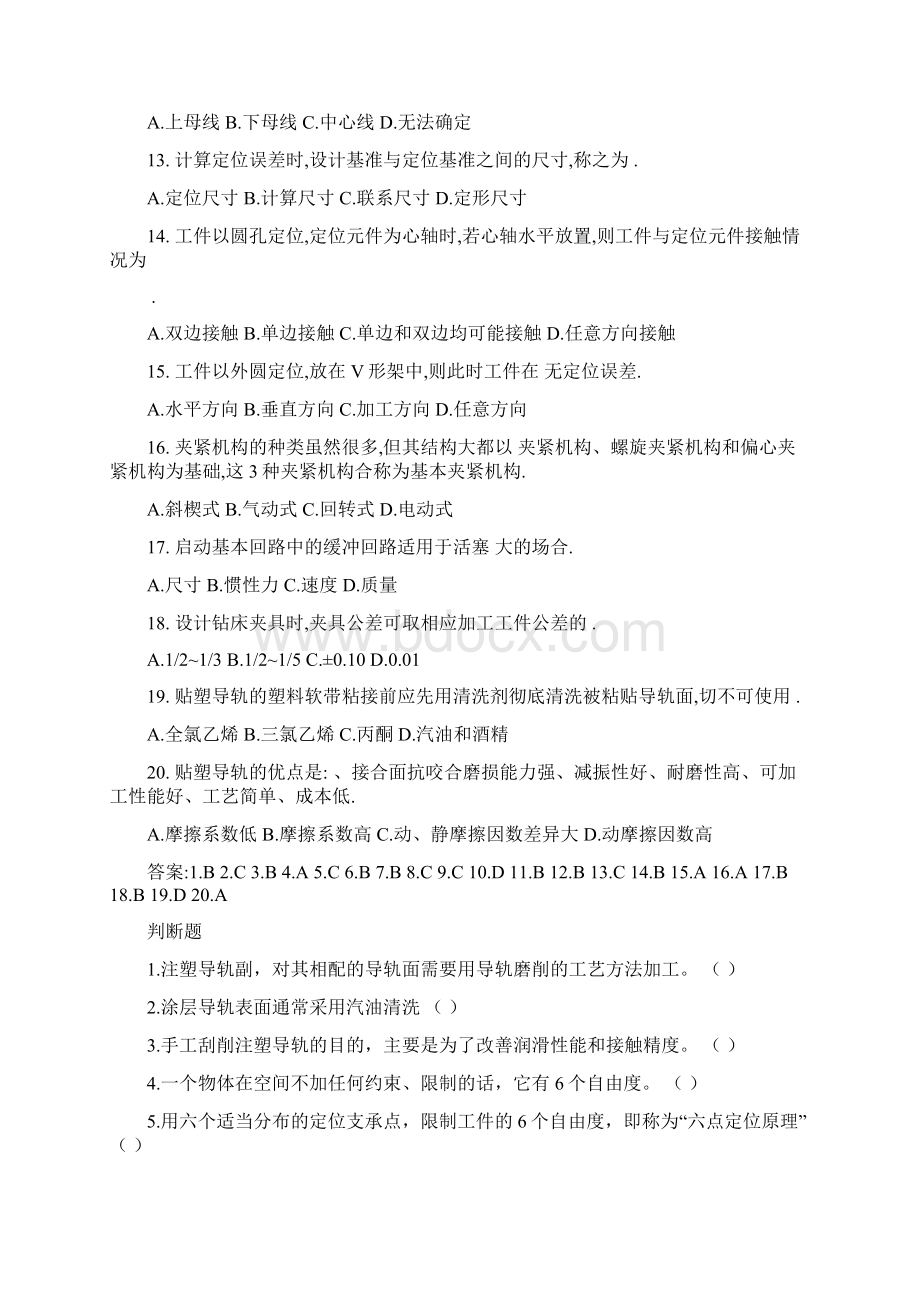 装配钳工题课案Word文件下载.docx_第2页