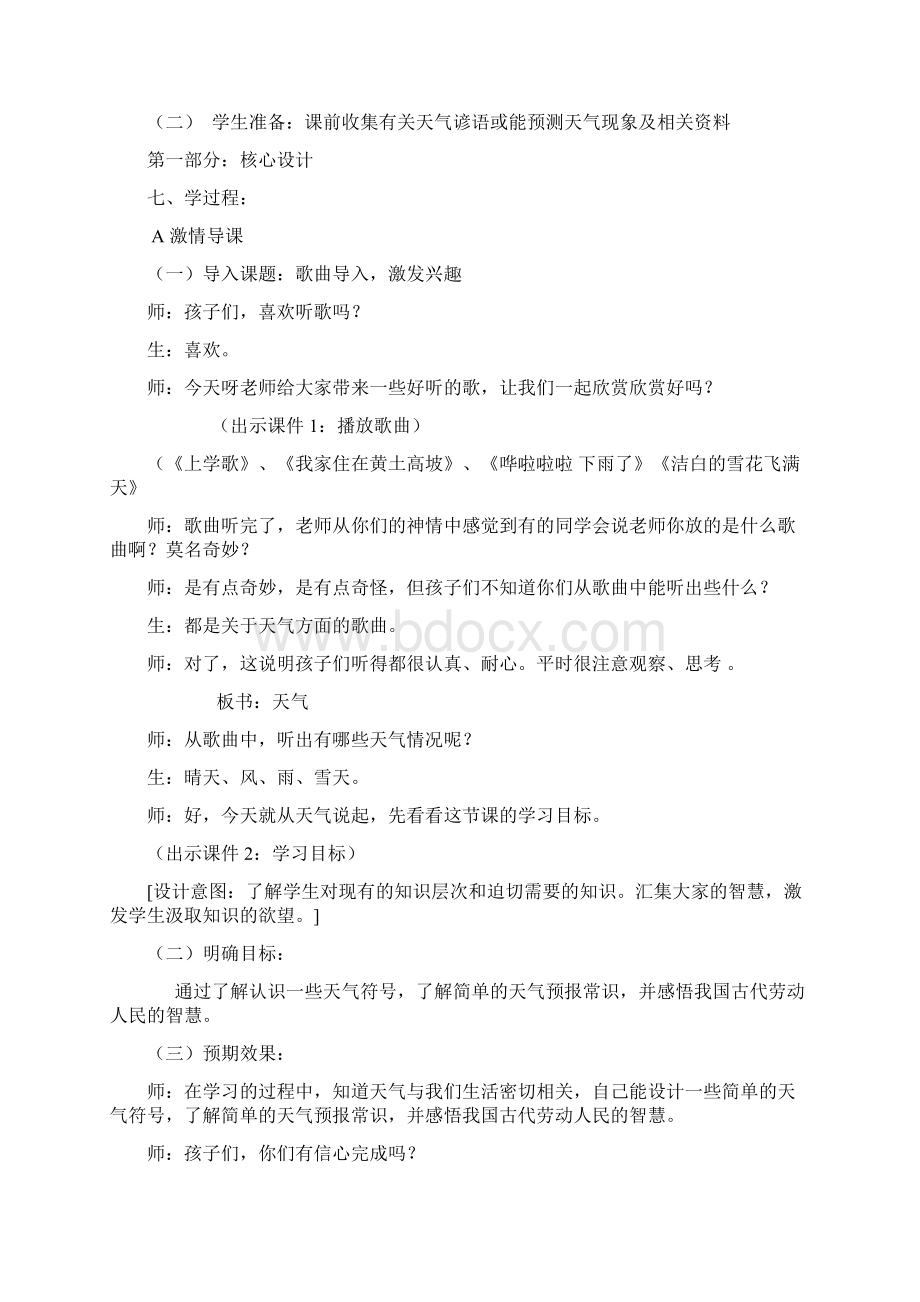 三下科学《今天天气怎么样》教学设计说课稿.docx_第2页