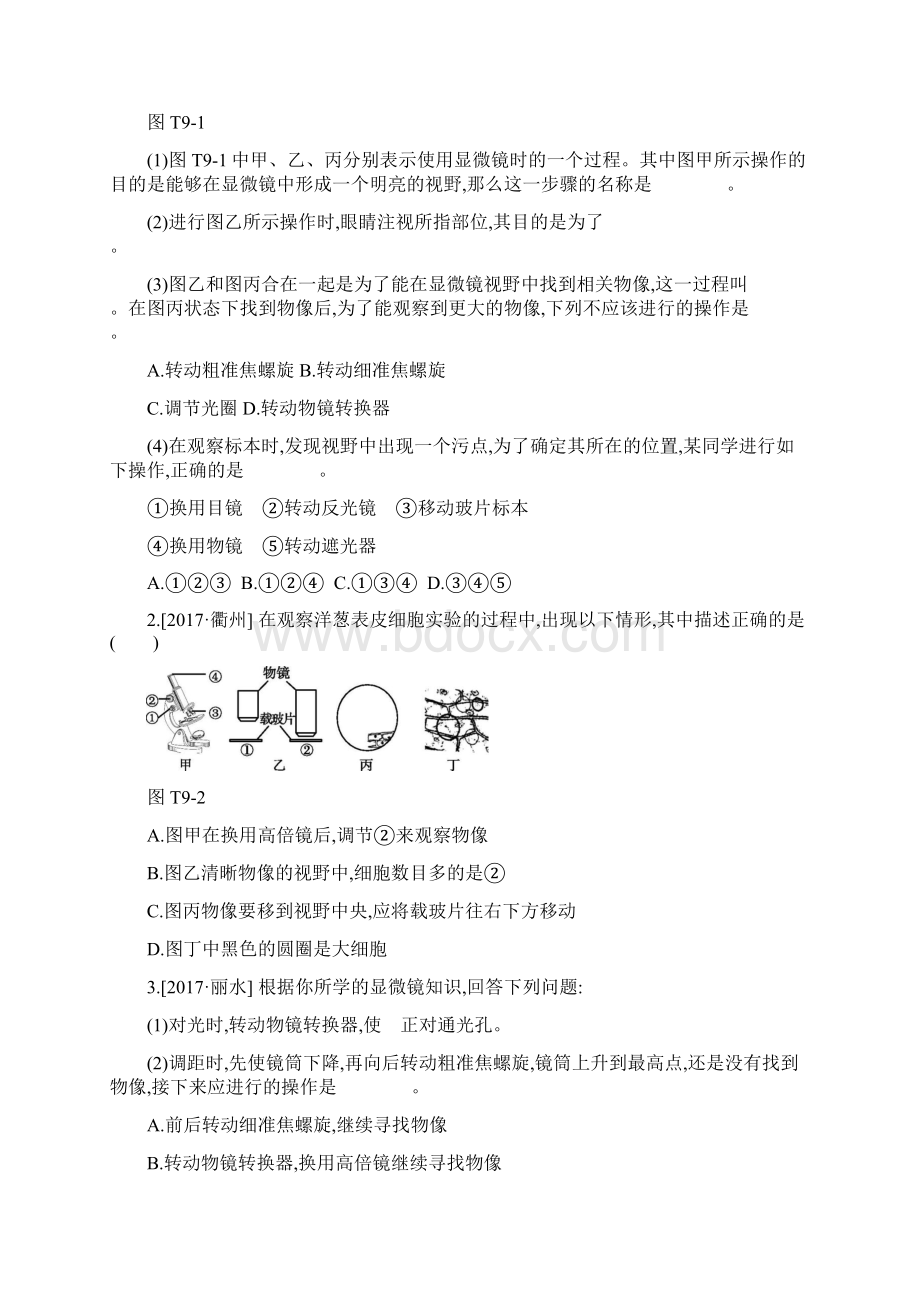 浙江省中考科学总复习专题练习9 生物探究实验Word文档格式.docx_第3页