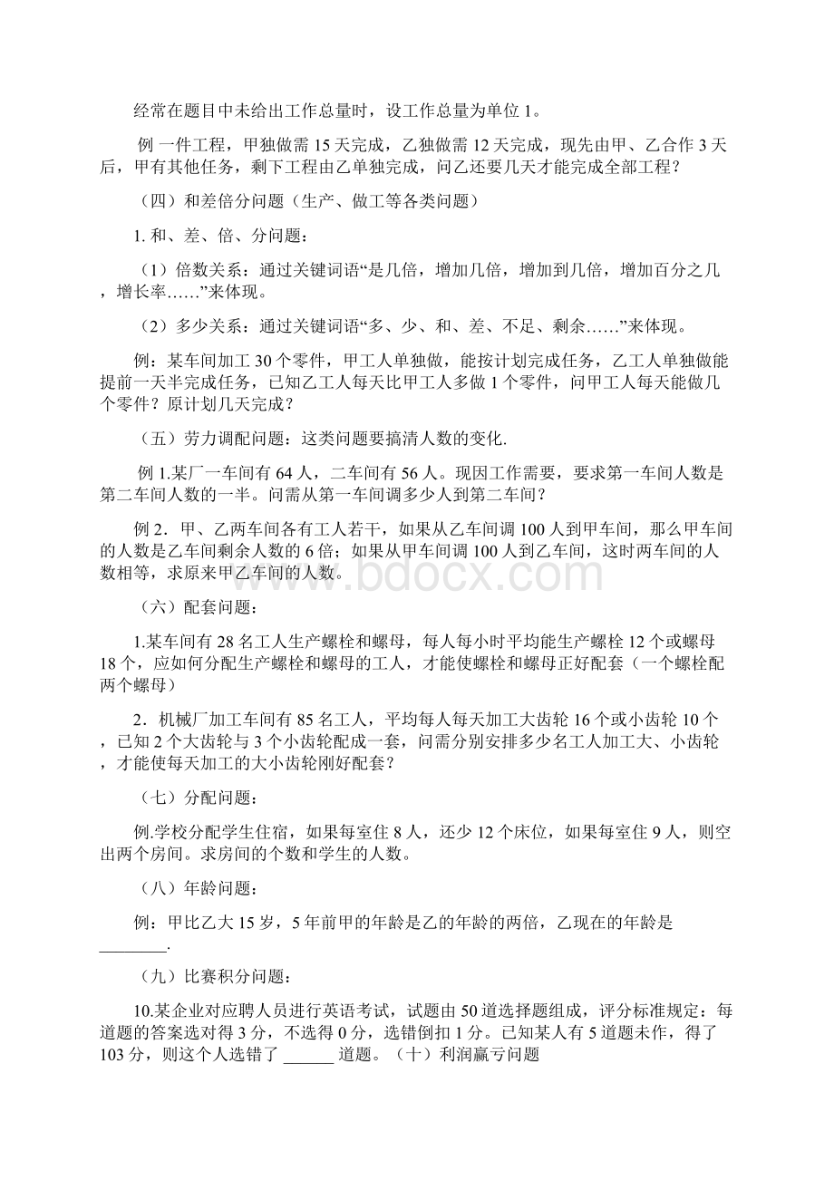 一元一次方程应用题解题方法与归类Word文档下载推荐.docx_第2页