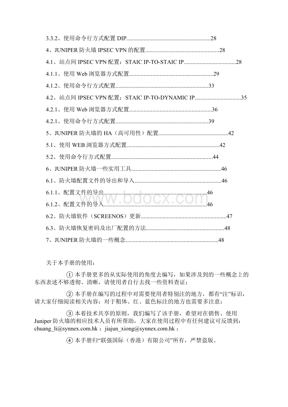 Juniper防火墙安装手册 1.docx_第2页