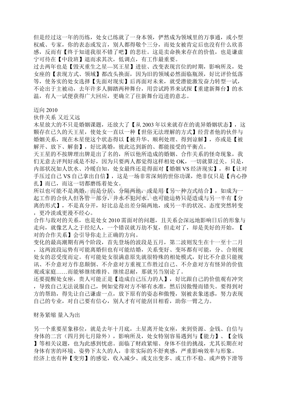 处女座运势Word文档下载推荐.docx_第2页