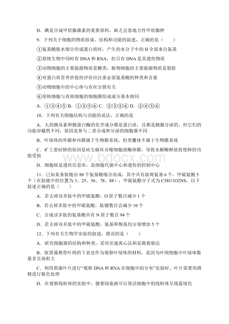 河南省郑州市中牟县学年高二下学期期中生物试题.docx_第3页