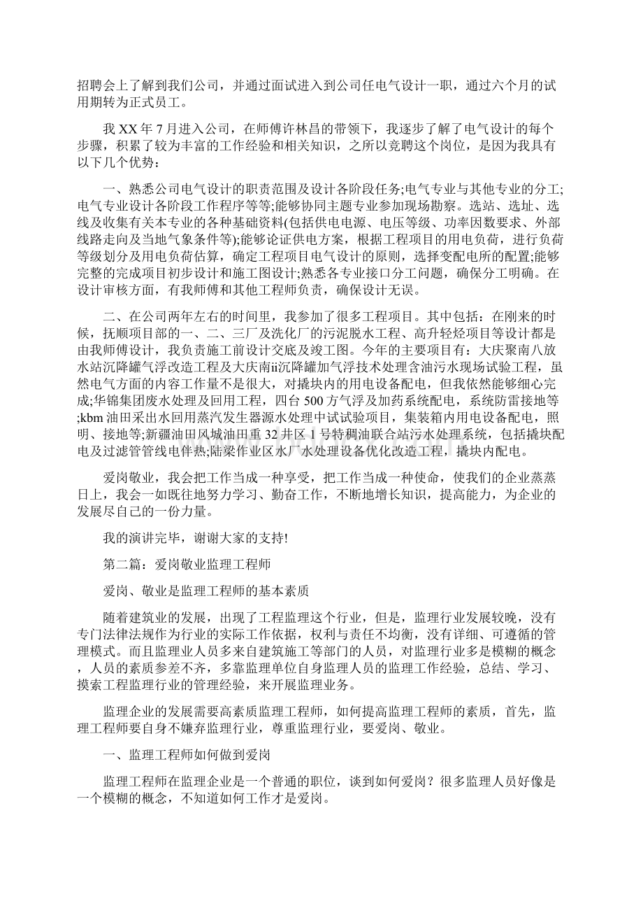 弱电工程师爱岗敬业演讲稿Word格式文档下载.docx_第3页