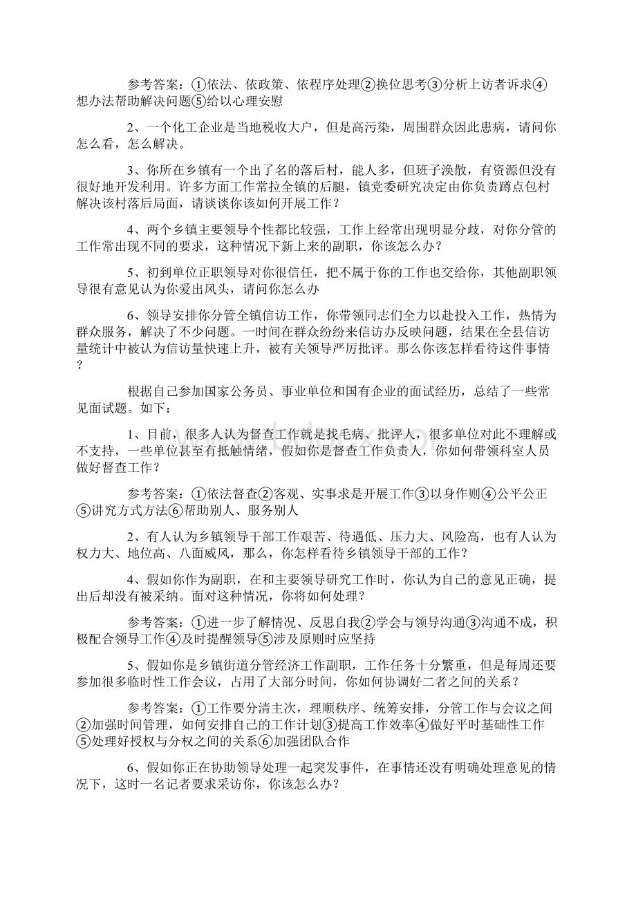 公开选拔副科级领导试题案例分析.docx_第2页