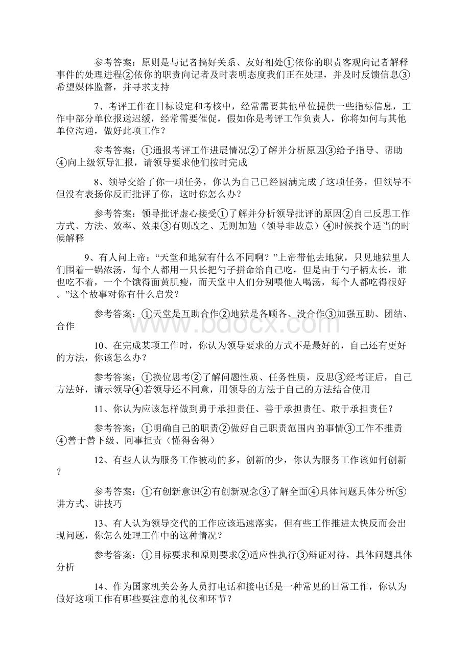 公开选拔副科级领导试题案例分析.docx_第3页