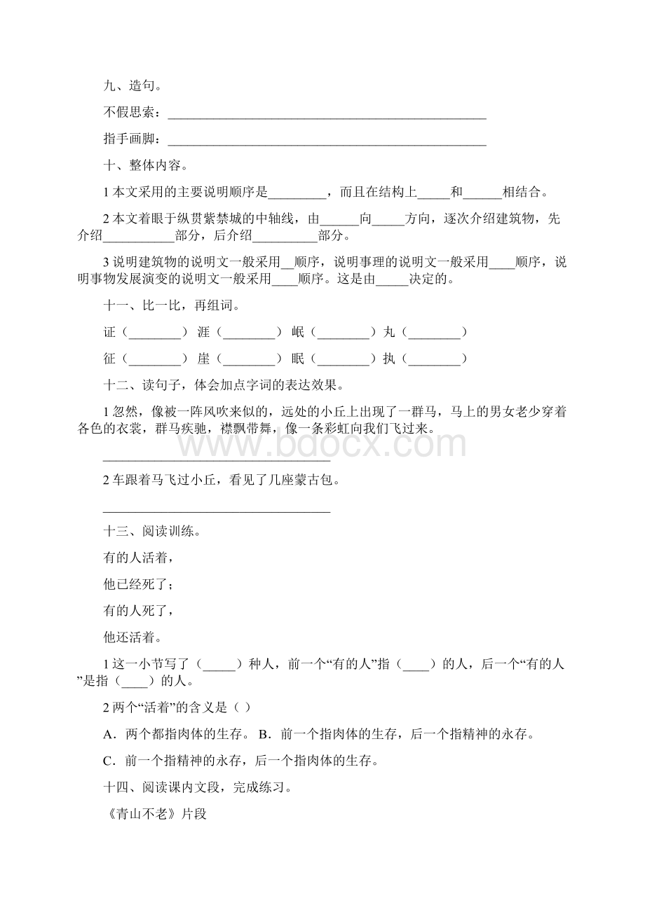 期末卷最新部编版六年级上语文期末检测卷 5.docx_第3页