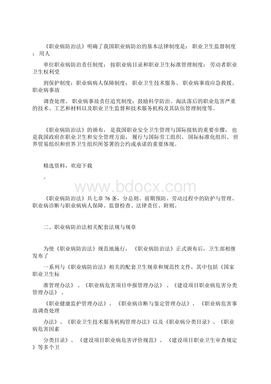 职业卫生法律法规和国家职业卫生标准.docx_第2页