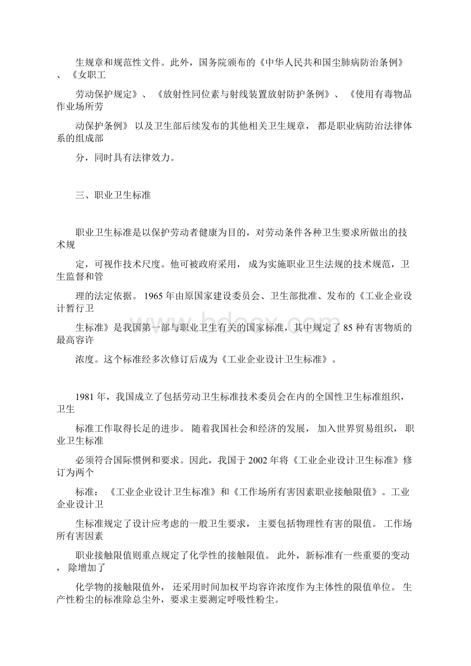 职业卫生法律法规和国家职业卫生标准.docx_第3页